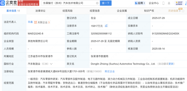 配资炒股开户方案 亚通精工等入股东霖智行汽车技术公司