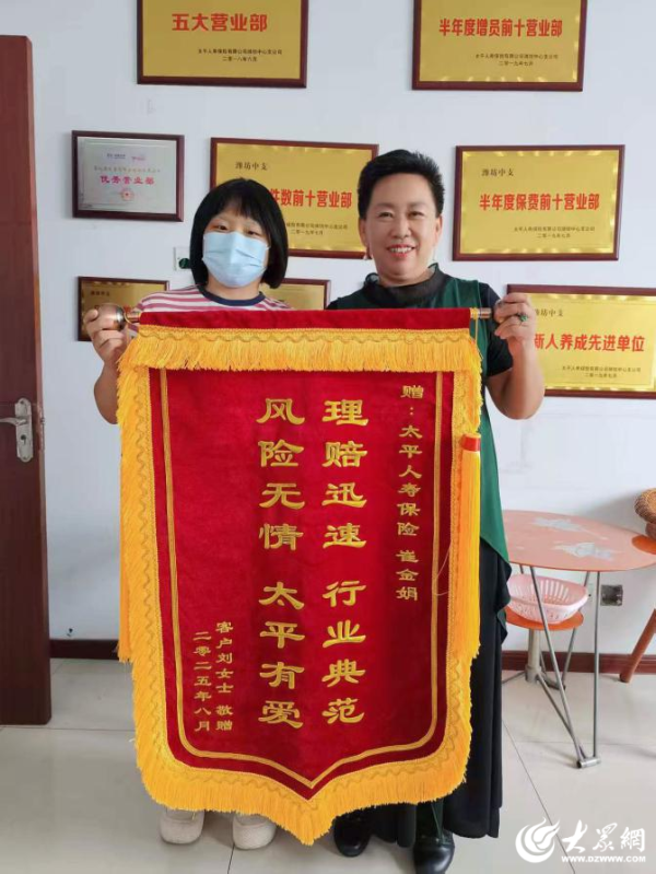 网上配资门户怎么登录 太平人寿：高效服务暖人心 客户致谢赠锦旗
