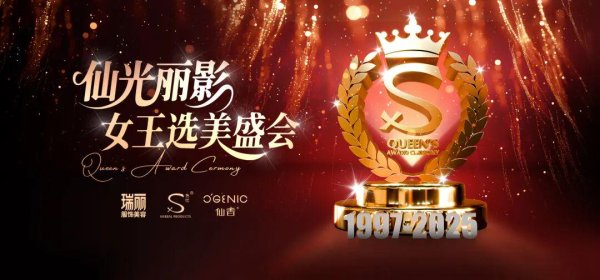 合法配资平台排名 2025仙光丽影女王选美盛会 | 破界而来 时尚之约再启，美力新纪元即将点燃！