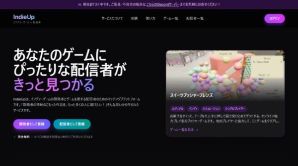 正规在线配资公司 免费公益工具《IndieUp》Beta版发布 匹配游戏与直播UP主