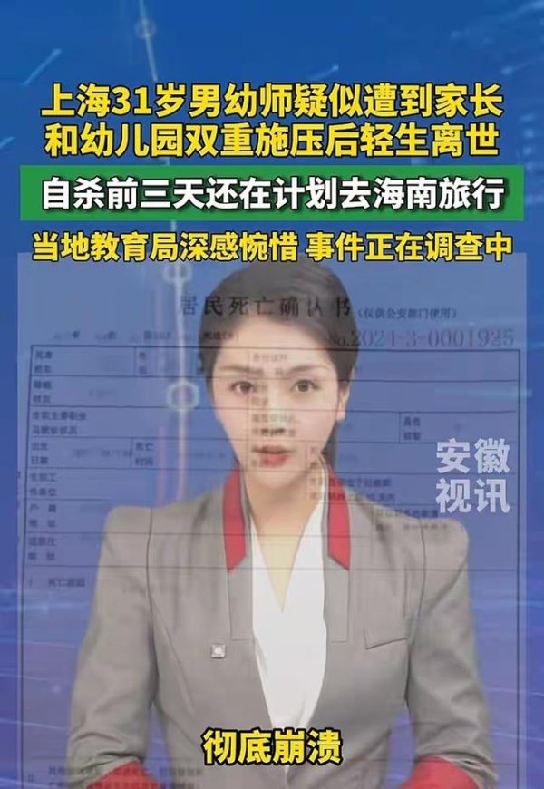 股票开户证券配资平台 上海男幼师离世，两次求助被拒，园长当面推全责，43小时没合眼